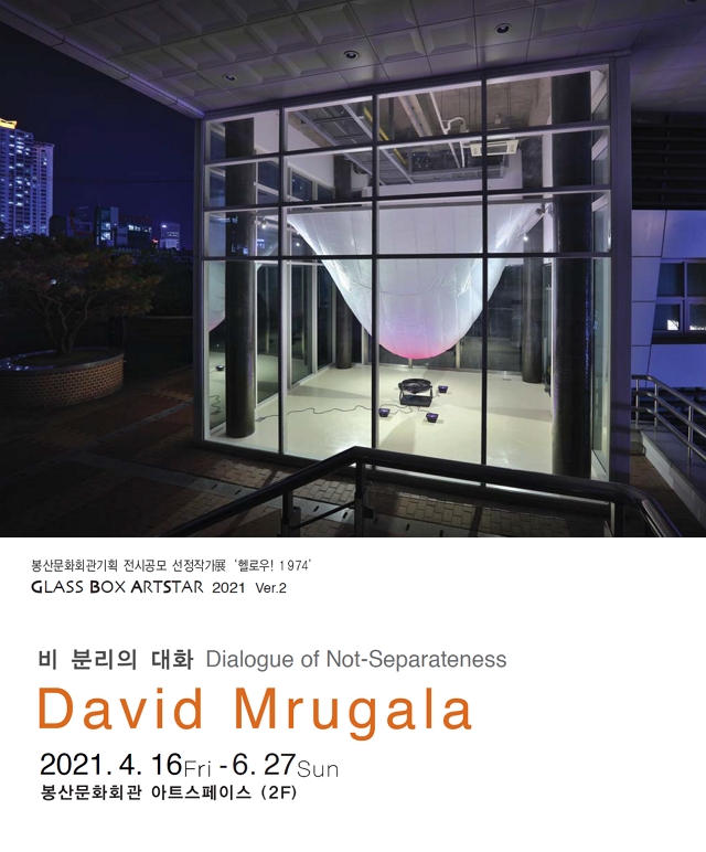 유리상자-아트스타 2021 Ver.2 David  Mrugala展  포스터